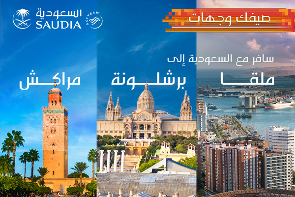 SAUDIA Press Release Image